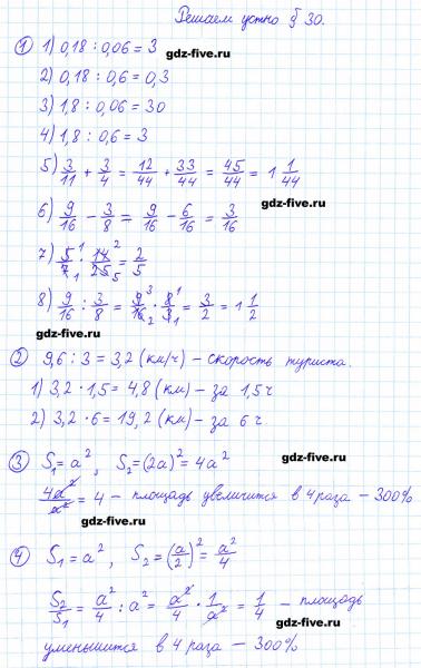 ГДЗ по математике 6 класс Мерзляк решаем устно параграф §30