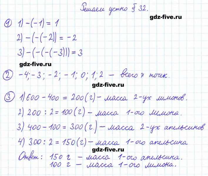 ГДЗ по математике 6 класс Мерзляк решаем устно параграф §32