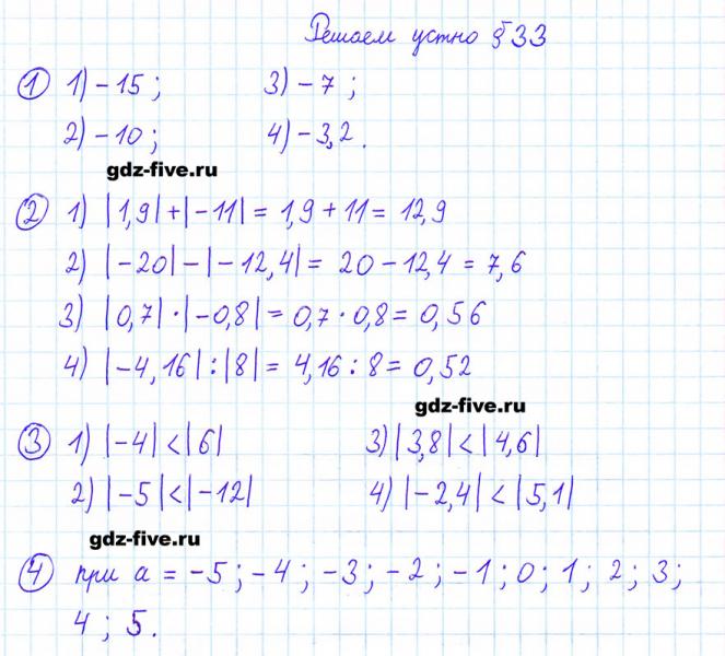 ГДЗ по математике 6 класс Мерзляк решаем устно параграф §33