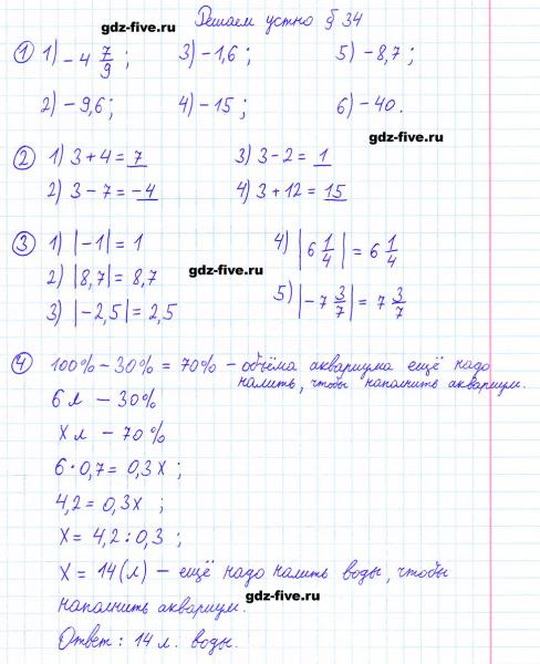 ГДЗ по математике 6 класс Мерзляк решаем устно параграф §34