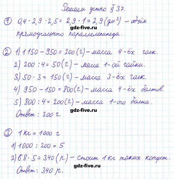ГДЗ по математике 6 класс Мерзляк решаем устно параграф §37