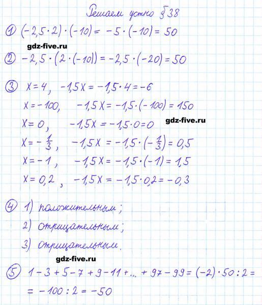 ГДЗ по математике 6 класс Мерзляк решаем устно параграф §38