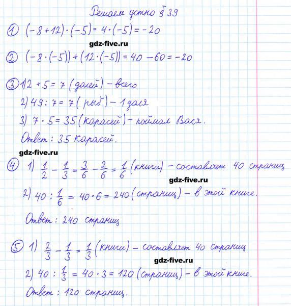 ГДЗ по математике 6 класс Мерзляк решаем устно параграф §39
