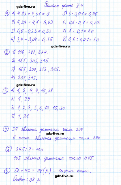 ГДЗ по математике 6 класс Мерзляк решаем устно параграф §4