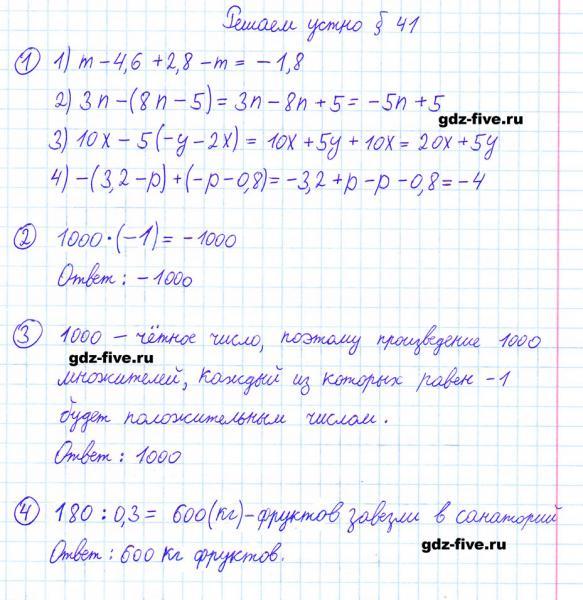 ГДЗ по математике 6 класс Мерзляк решаем устно параграф §41