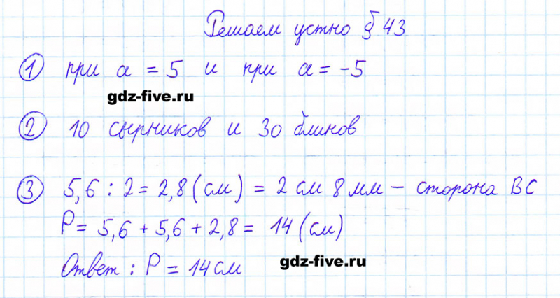 ГДЗ по математике 6 класс Мерзляк решаем устно параграф §43