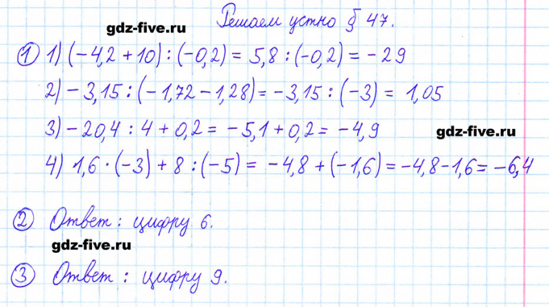 ГДЗ по математике 6 класс Мерзляк решаем устно параграф §47