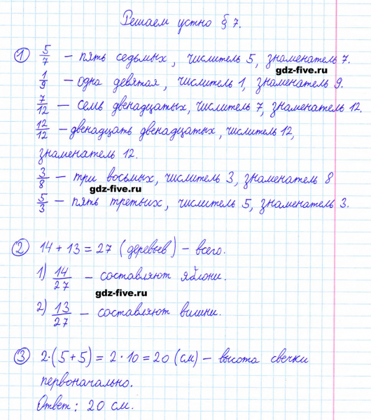 ГДЗ по математике 6 класс Мерзляк решаем устно параграф §7