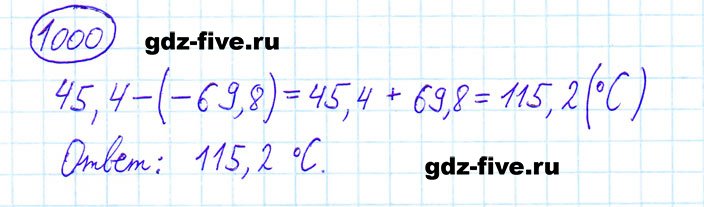 ГДЗ по математике 6 класс Мерзляк задание №1000