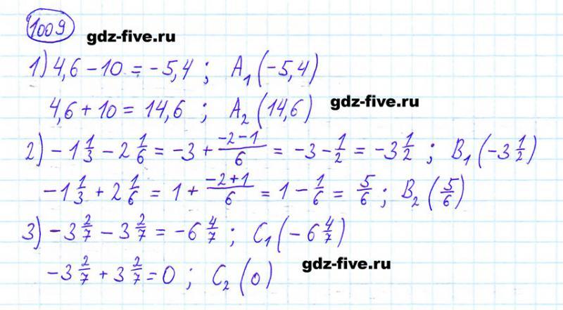 ГДЗ по математике 6 класс Мерзляк задание №1009
