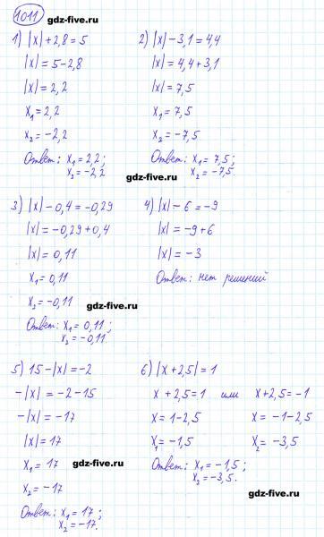 ГДЗ по математике 6 класс Мерзляк задание №1011