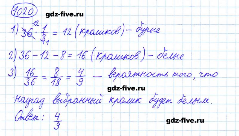 ГДЗ по математике 6 класс Мерзляк задание №1020