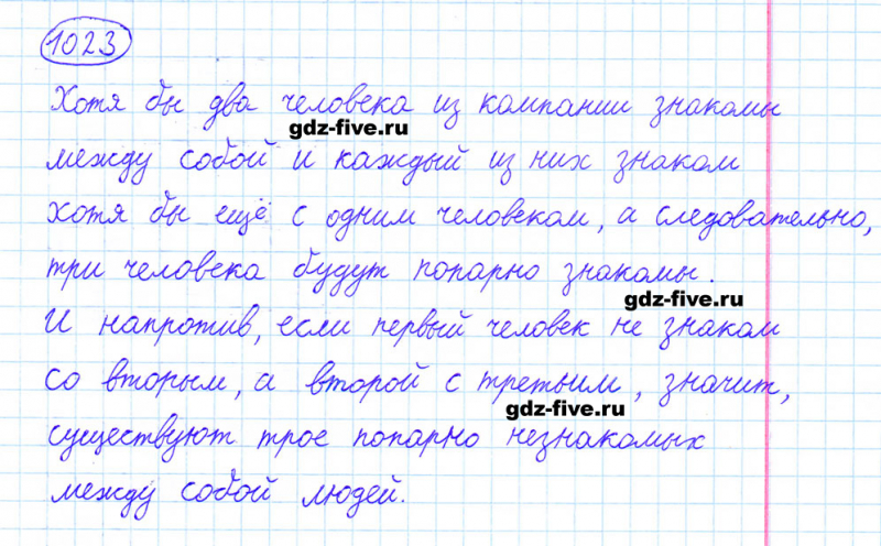 ГДЗ по математике 6 класс Мерзляк задание №1023