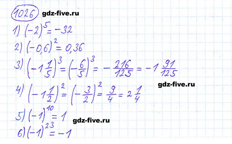 ГДЗ по математике 6 класс Мерзляк задание №1026