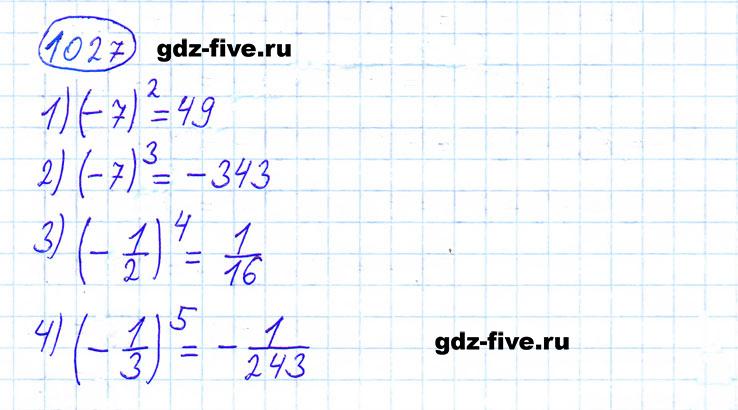 ГДЗ по математике 6 класс Мерзляк задание №1027