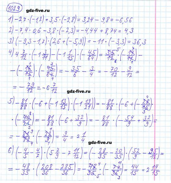 ГДЗ по математике 6 класс Мерзляк задание №1029