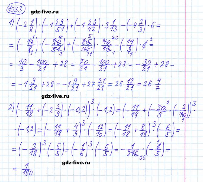 ГДЗ по математике 6 класс Мерзляк задание №1033