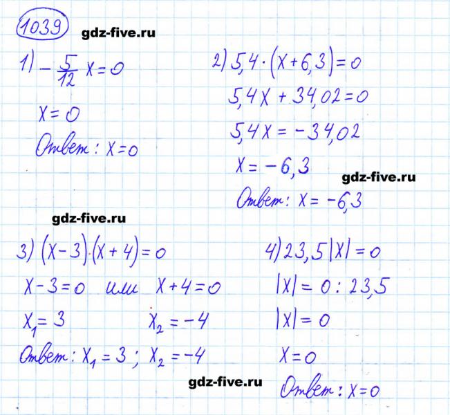 ГДЗ по математике 6 класс Мерзляк задание №1039