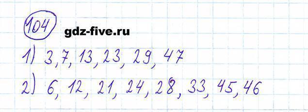 ГДЗ по математике 6 класс Мерзляк задание №104