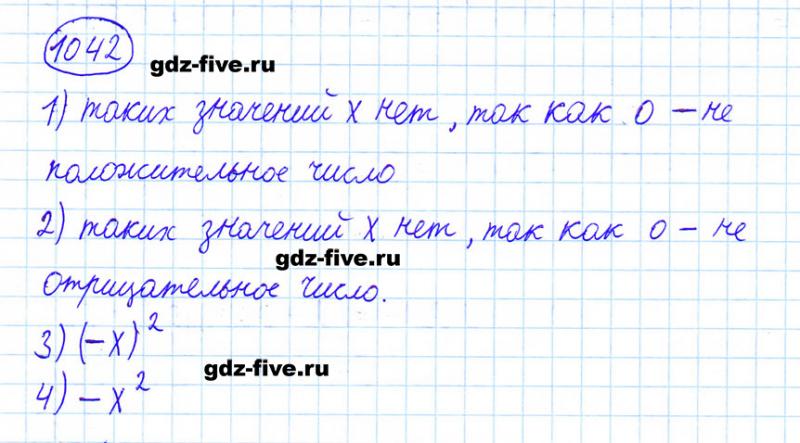 ГДЗ по математике 6 класс Мерзляк задание №1042