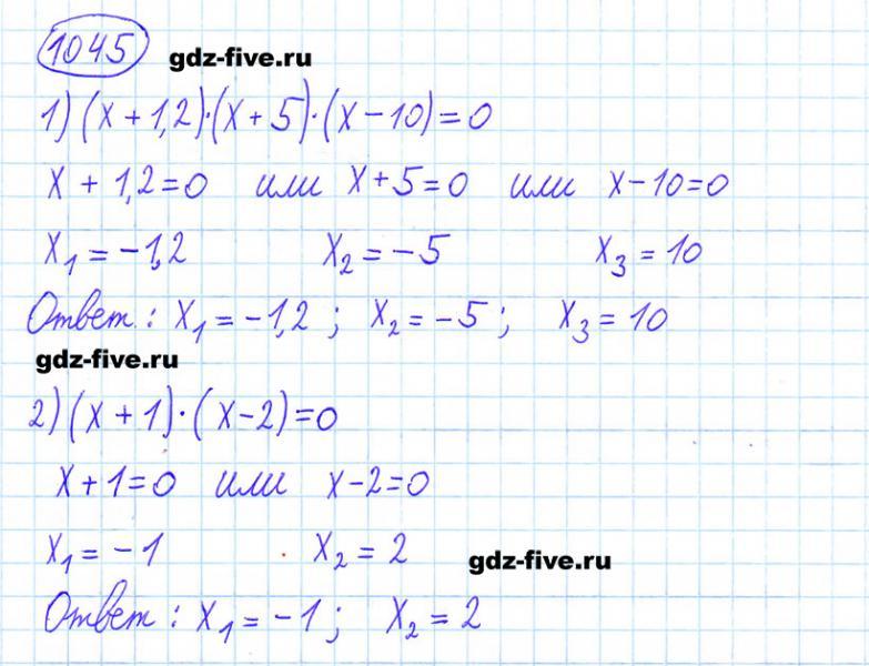 ГДЗ по математике 6 класс Мерзляк задание №1045