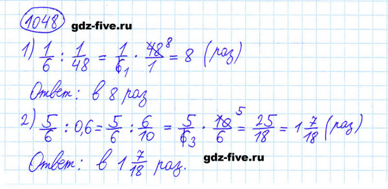 ГДЗ по математике 6 класс Мерзляк задание №1048
