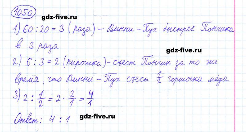 ГДЗ по математике 6 класс Мерзляк задание №1050