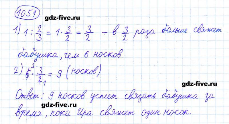 ГДЗ по математике 6 класс Мерзляк задание №1051