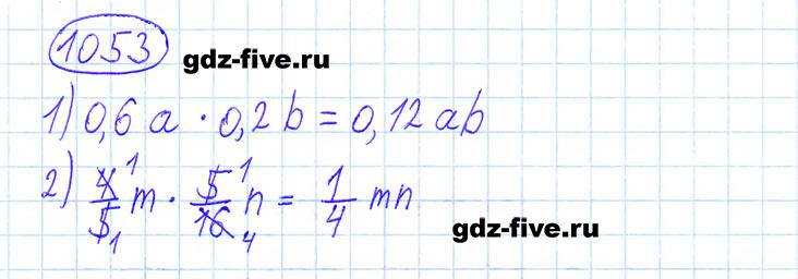ГДЗ по математике 6 класс Мерзляк задание №1053