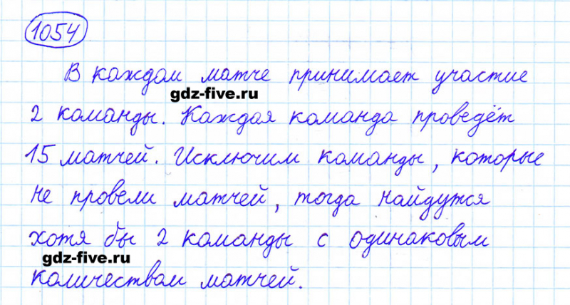 ГДЗ по математике 6 класс Мерзляк задание №1054