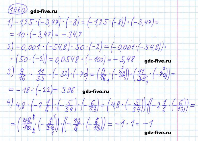 ГДЗ по математике 6 класс Мерзляк задание №1060