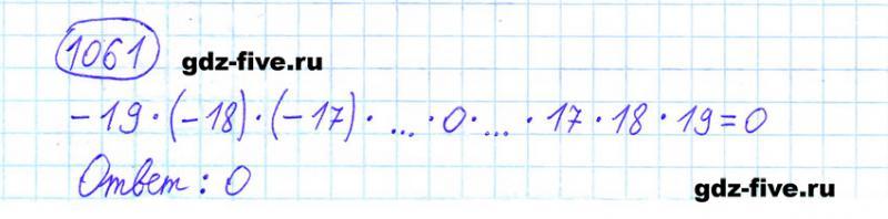ГДЗ по математике 6 класс Мерзляк задание №1061