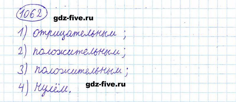 ГДЗ по математике 6 класс Мерзляк задание №1062