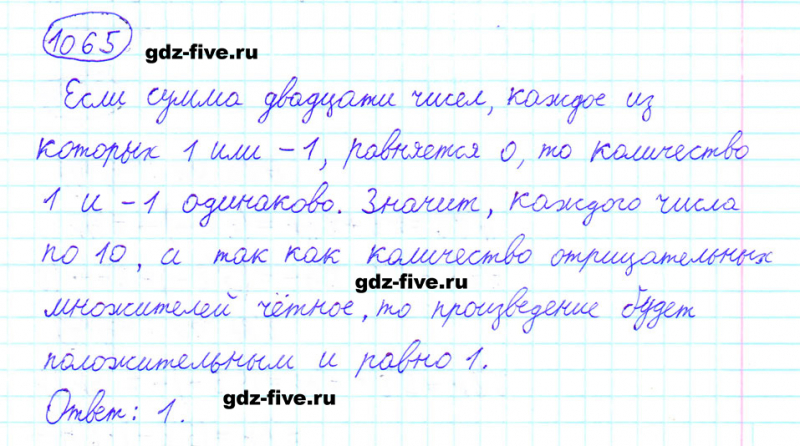 ГДЗ по математике 6 класс Мерзляк задание №1065