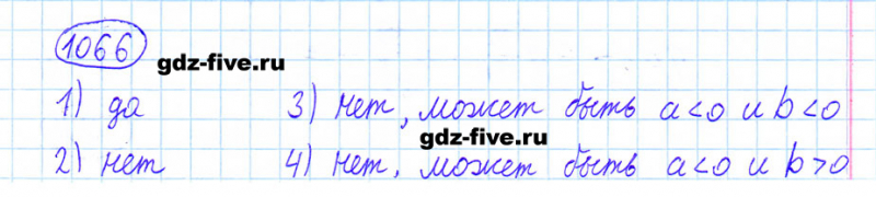 ГДЗ по математике 6 класс Мерзляк задание №1066