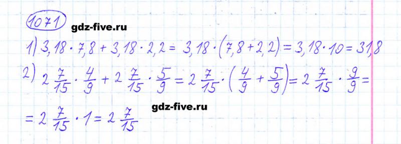 ГДЗ по математике 6 класс Мерзляк задание №1071