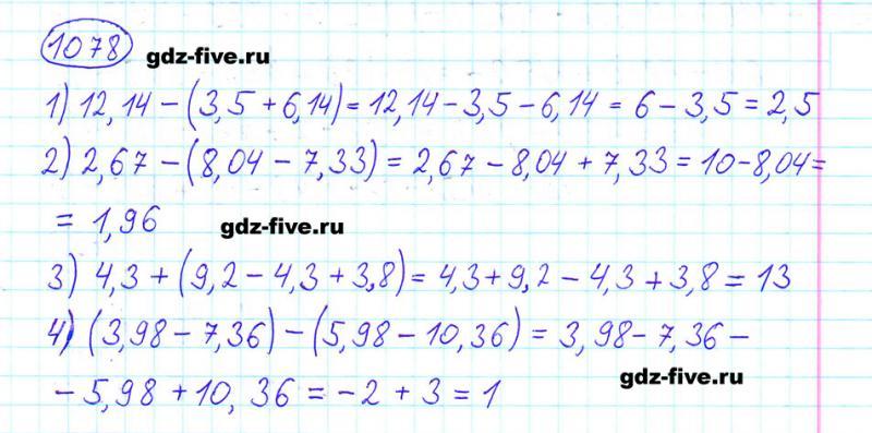 ГДЗ по математике 6 класс Мерзляк задание №1078