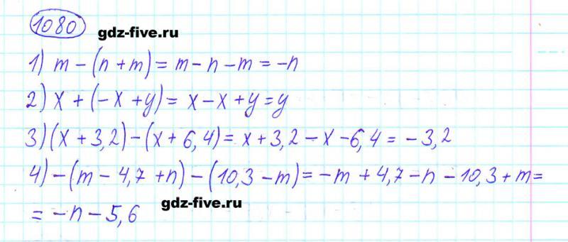 ГДЗ по математике 6 класс Мерзляк задание №1080
