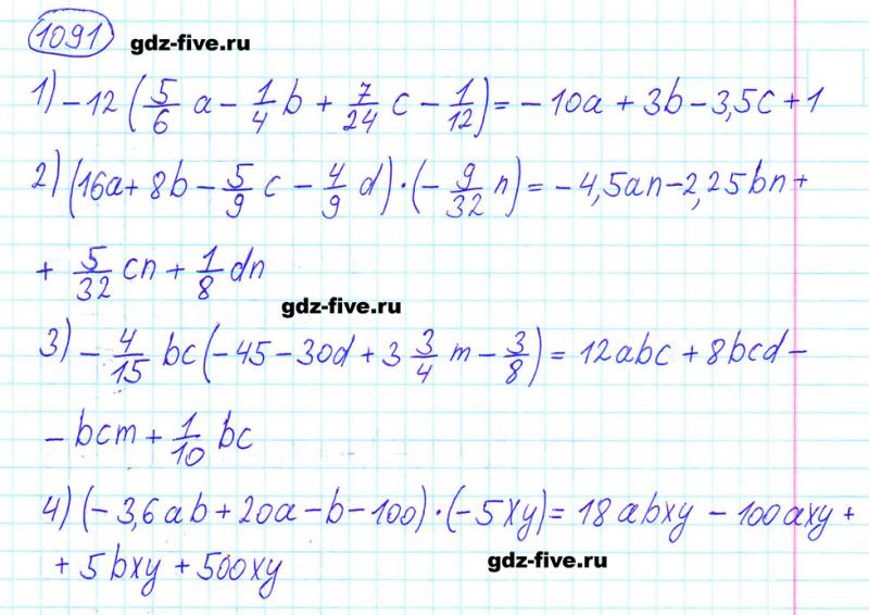 ГДЗ по математике 6 класс Мерзляк задание №1091