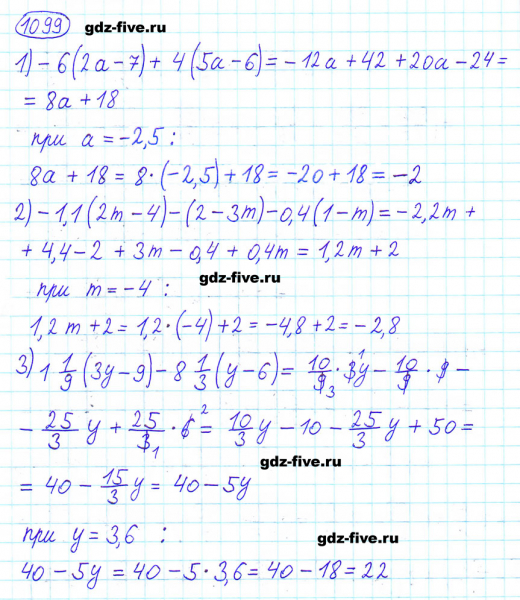 ГДЗ по математике 6 класс Мерзляк задание №1099