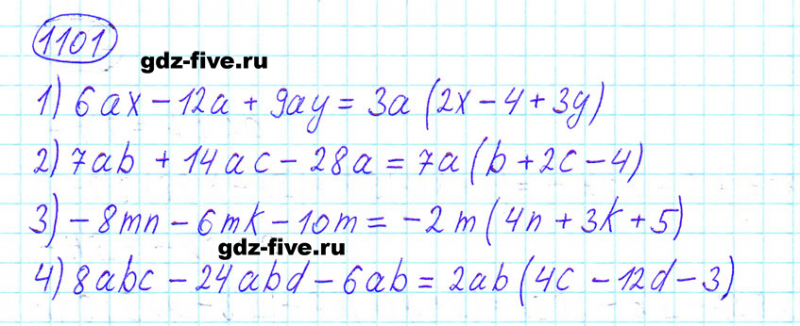ГДЗ по математике 6 класс Мерзляк задание №1101