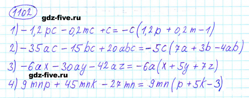 ГДЗ по математике 6 класс Мерзляк задание №1102