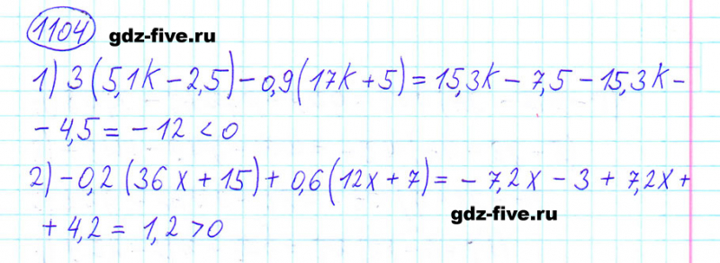 ГДЗ по математике 6 класс Мерзляк задание №1104