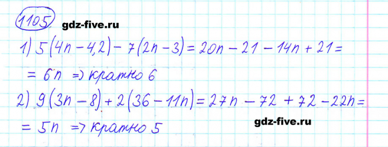 ГДЗ по математике 6 класс Мерзляк задание №1105