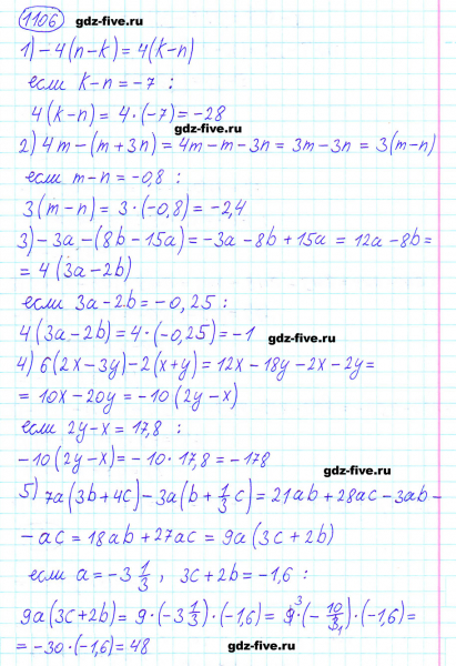 ГДЗ по математике 6 класс Мерзляк задание №1106