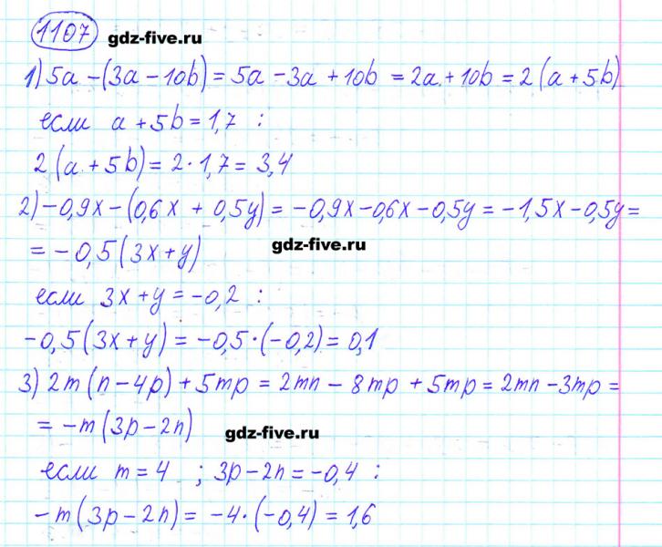 ГДЗ по математике 6 класс Мерзляк задание №1107