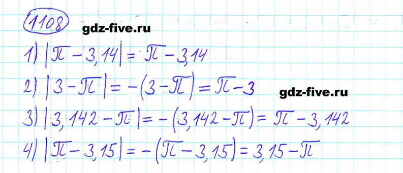ГДЗ по математике 6 класс Мерзляк задание №1108