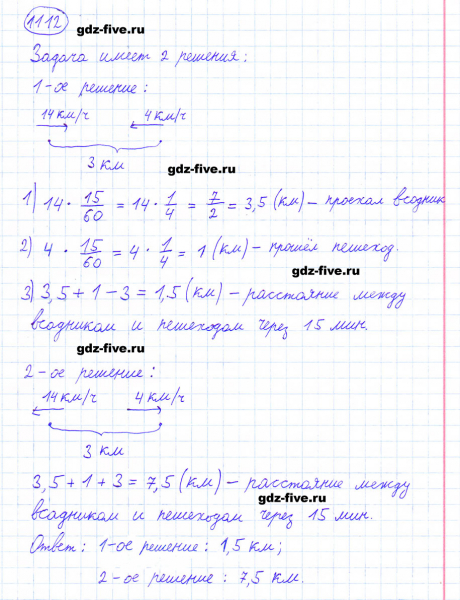 ГДЗ по математике 6 класс Мерзляк задание №1112