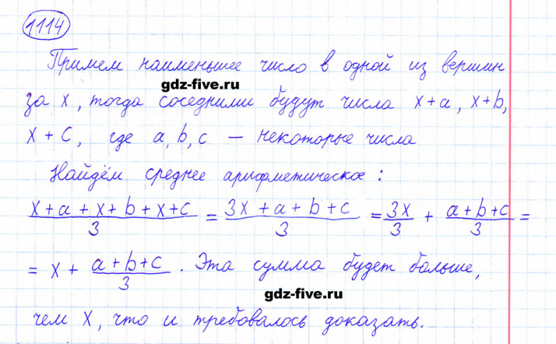ГДЗ по математике 6 класс Мерзляк задание №1114