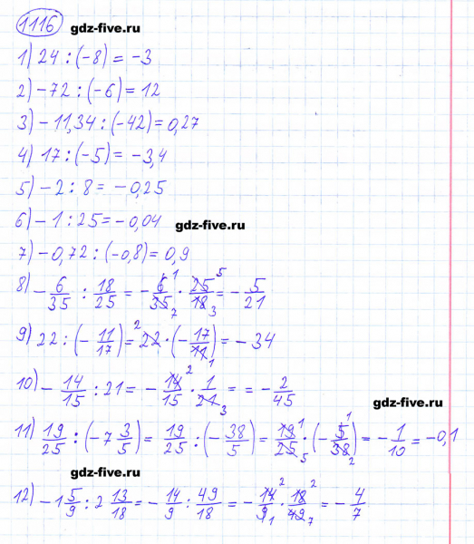 ГДЗ по математике 6 класс Мерзляк задание №1116
